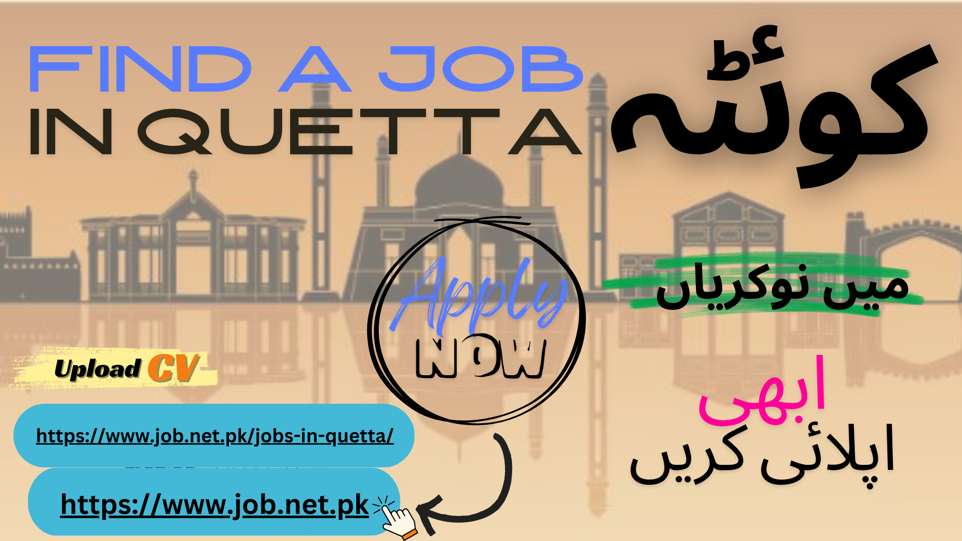 Jobs in Quetta